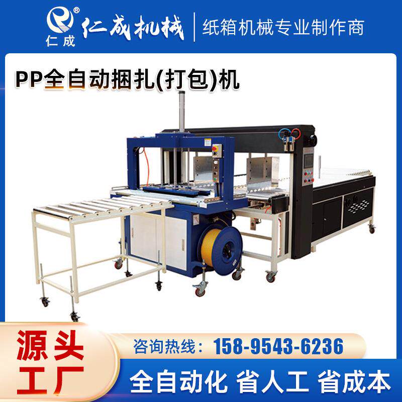 PP全自动打包机PP带纸箱捆扎机捆包机纸箱包装机械设备打包机