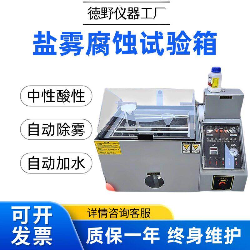 可程式中性盐雾试验机电镀铝氧化酸性金属腐蚀老化盐水喷雾实验箱