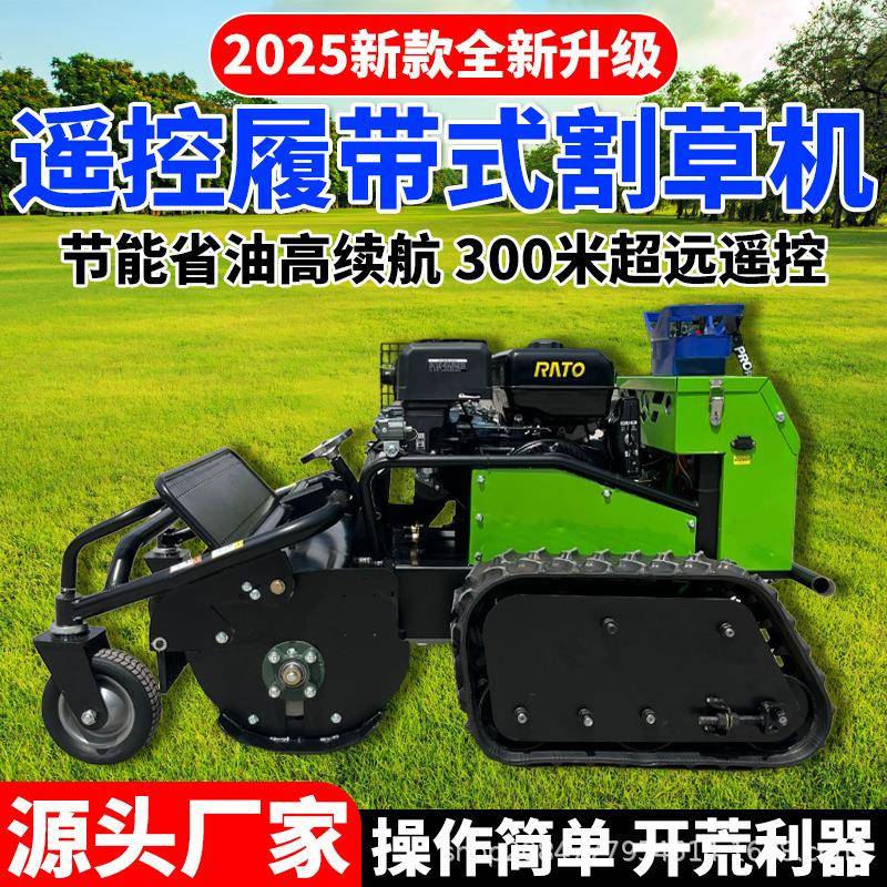 宜天马履带式遥控割草机农用果园草坪山地除草机碎草机柴油汽油机