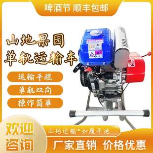 运爬坡运农输机轨道搬FIT运车田间大棚果园装 单轨 车园载林移动式