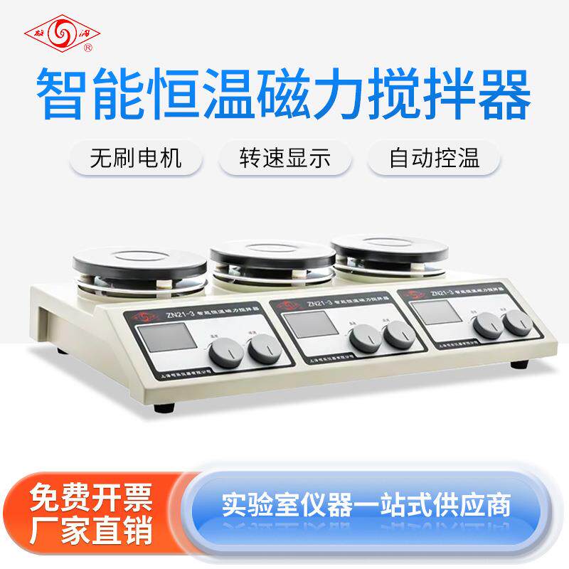 上海司乐恒温磁力搅拌器定时数显实验室三联电热磁力搅拌机