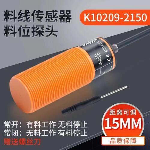 M30养殖绞龙料线探头感应开关K10209-KI2150大牧人料线专用传感器