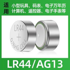 AG13纽扣电池LR44电子手表玩具助听器L1154 A76卡尺小电池圆形303