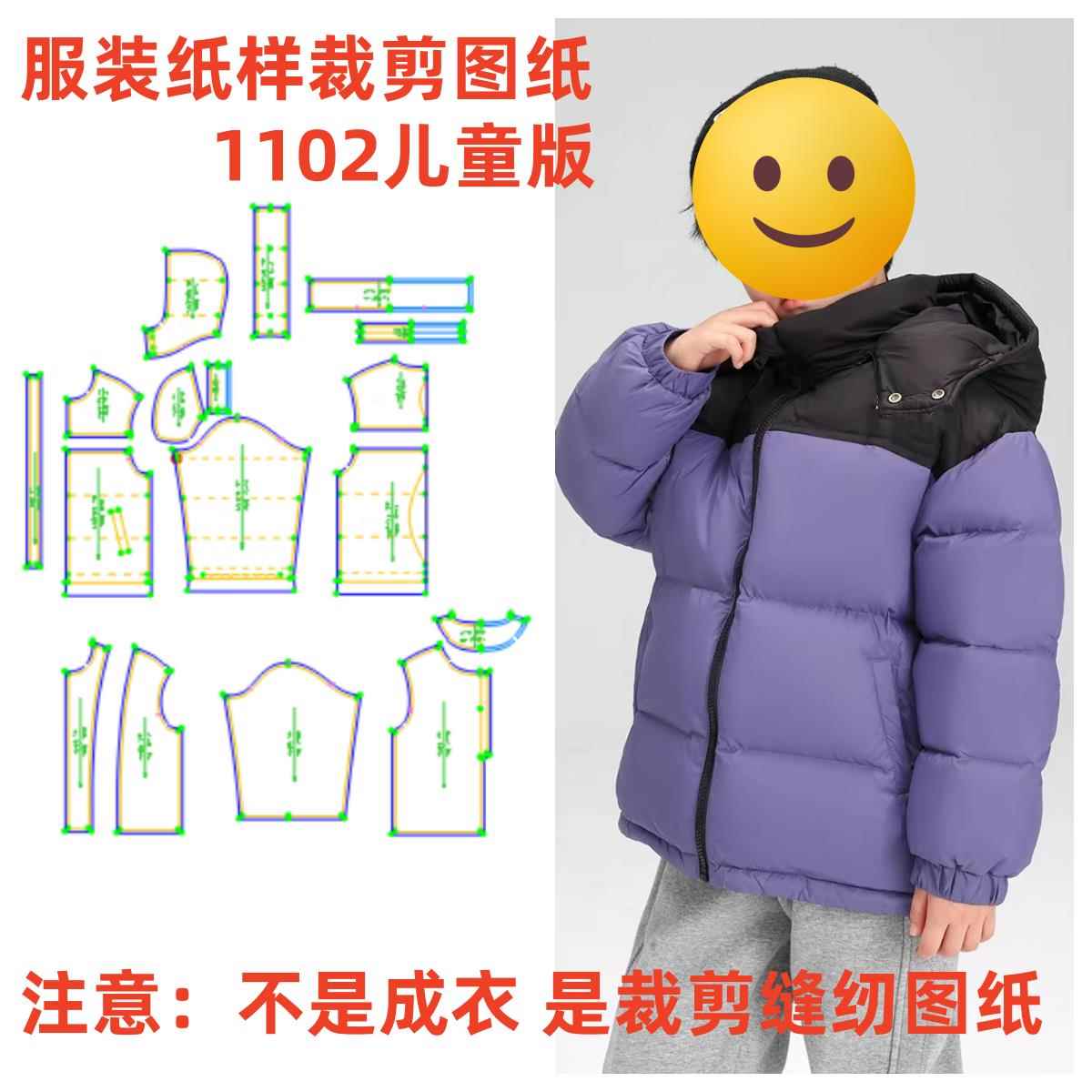 衣依纸样1102款童装保暖带帽面包羽绒服纸样缝纫裁剪样板图DIY1:1