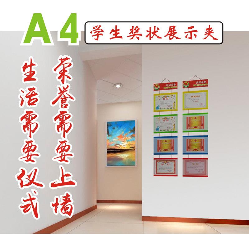 4联学生奖状展示夹A4挂墙奖状框荣誉证书收藏收纳相框防尘荣誉榜