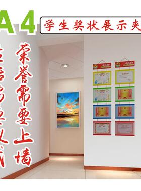 4联学生奖状展示夹A4挂墙奖状框荣誉证书收藏收纳相框防尘荣誉榜