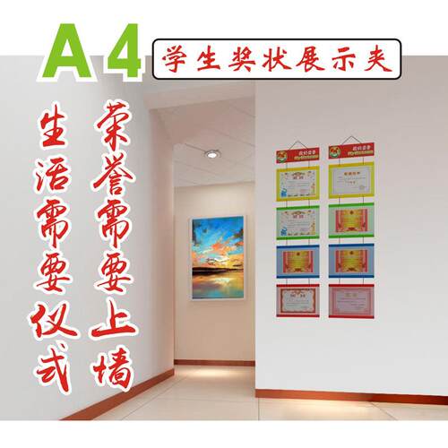 4联学生奖状展示夹A4挂墙奖状框荣誉证书收藏收纳相框防尘荣誉榜