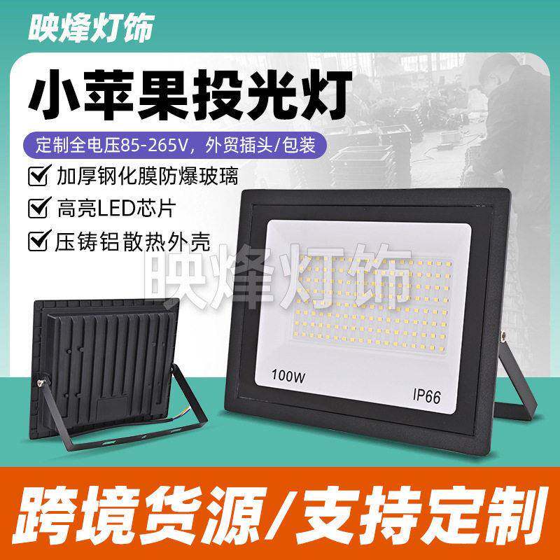 跨境led投光灯200W400W户外防水超薄小苹果投射灯庭院照明泛光灯