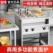 面机冒菜汤粉炉水饺锅摆摊麻 电热双头煮面 浩玮煮面 面炉商用立式