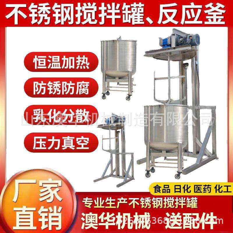 50L小型可升降搅拌罐 不锈钢多功能卫生级反应釜立式搅拌设备