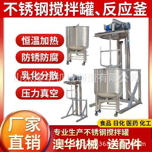 50L小型可升降搅拌罐不锈钢多功能卫生级反应釜立式搅拌设备
