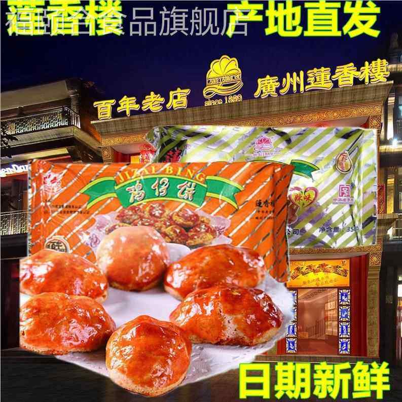 莲香楼鸡仔饼400克装老广州传统糕点广东特产手信零食点心送礼品