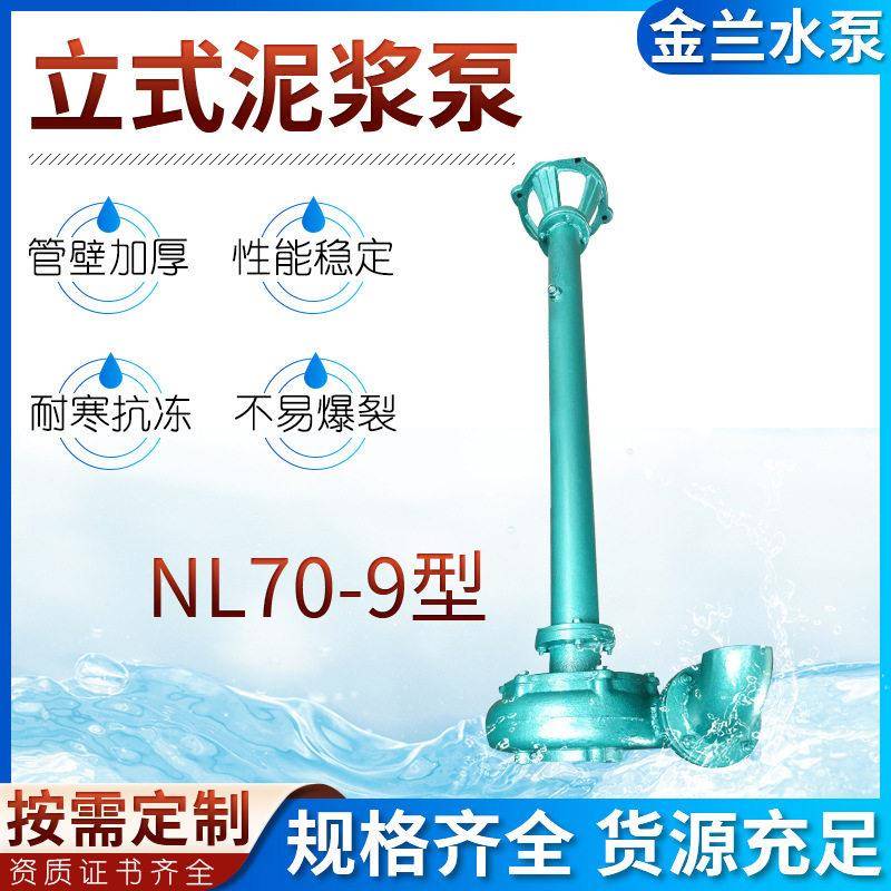 泥浆泵NL70-9疏浚污水泵3kw离心排污泵抽水泵抽水机自吸自吸式