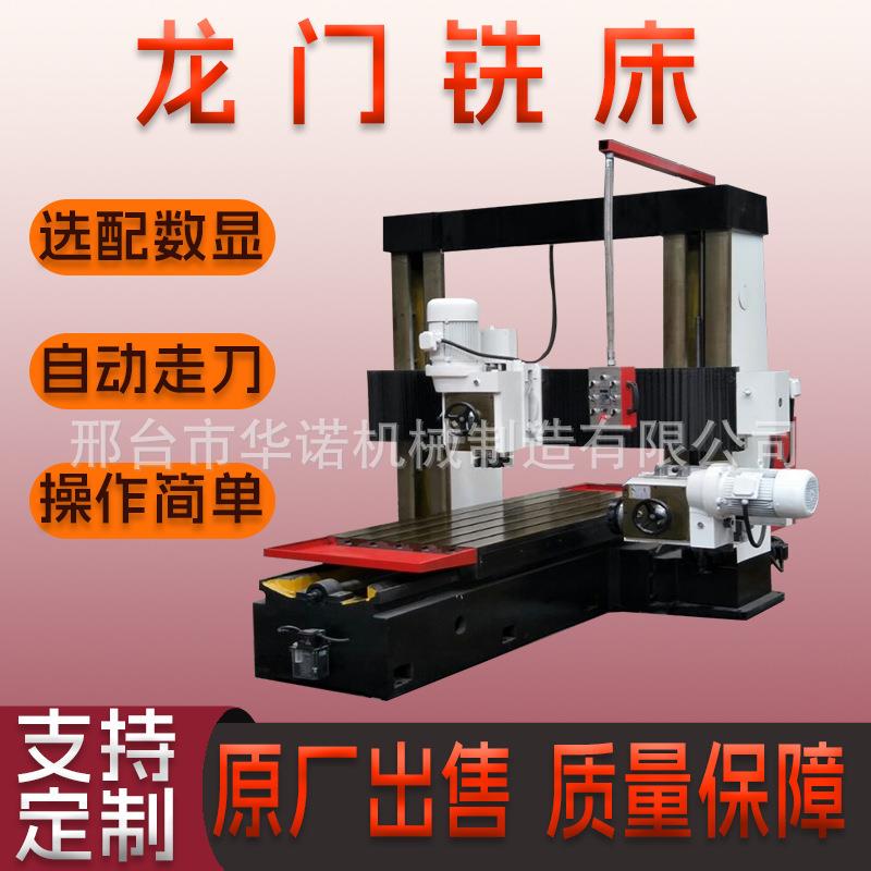 数控机床定梁数显自动龙门加工中心高精度钻孔铣平面数控龙门铣床