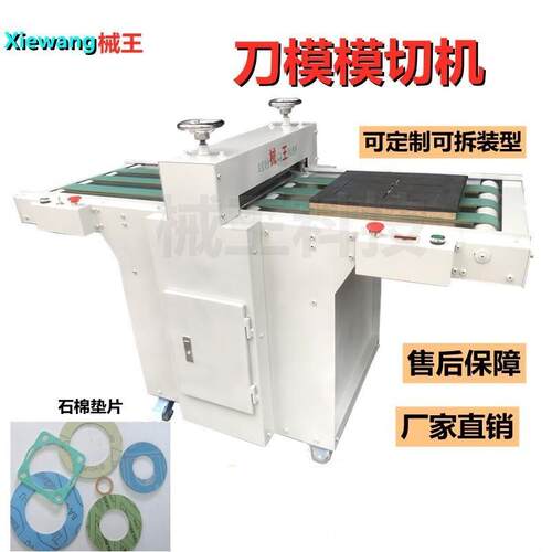 隔热保温垫片模切机绝缘无石棉垫片切割机石棉布裁切机