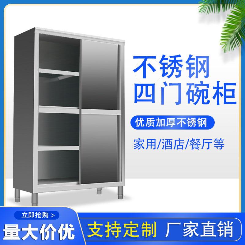 不锈钢商用四门碗柜推拉门储物柜农村厨房厨柜酒店保洁柜餐厅立柜