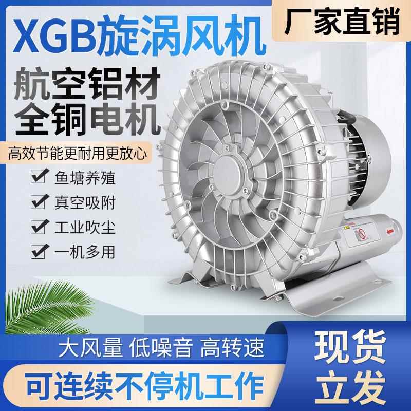 高压漩涡风机220v大功率强力吸工业鼓风机增氧旋涡式气泵罗茨涡轮