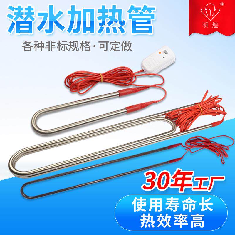浴缸浴盆潜水电加热管木桶电热棒大功率浴桶洗澡烧水棒220V/380V