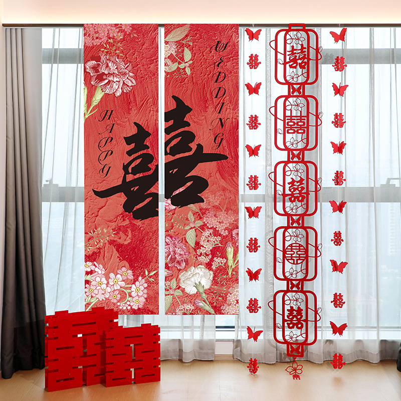 婚房布置套装结婚礼装饰新房卧室客厅男女方挂布条幅拉花窗帘挂件