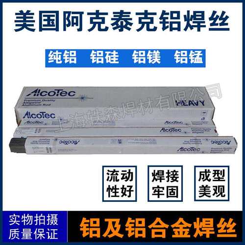 进口阿克泰克铝焊丝ER5356 5183铝镁4043 4047铝硅5554氩弧焊1.6