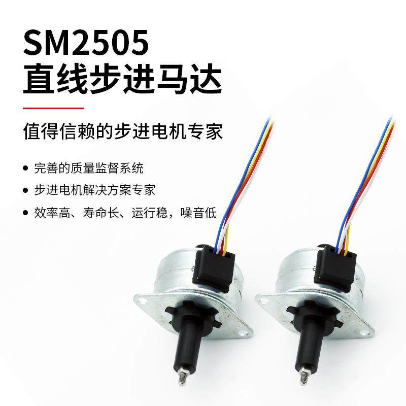 SM2505直线步进电机精密直线步进马达SM25直线步进电机厂家