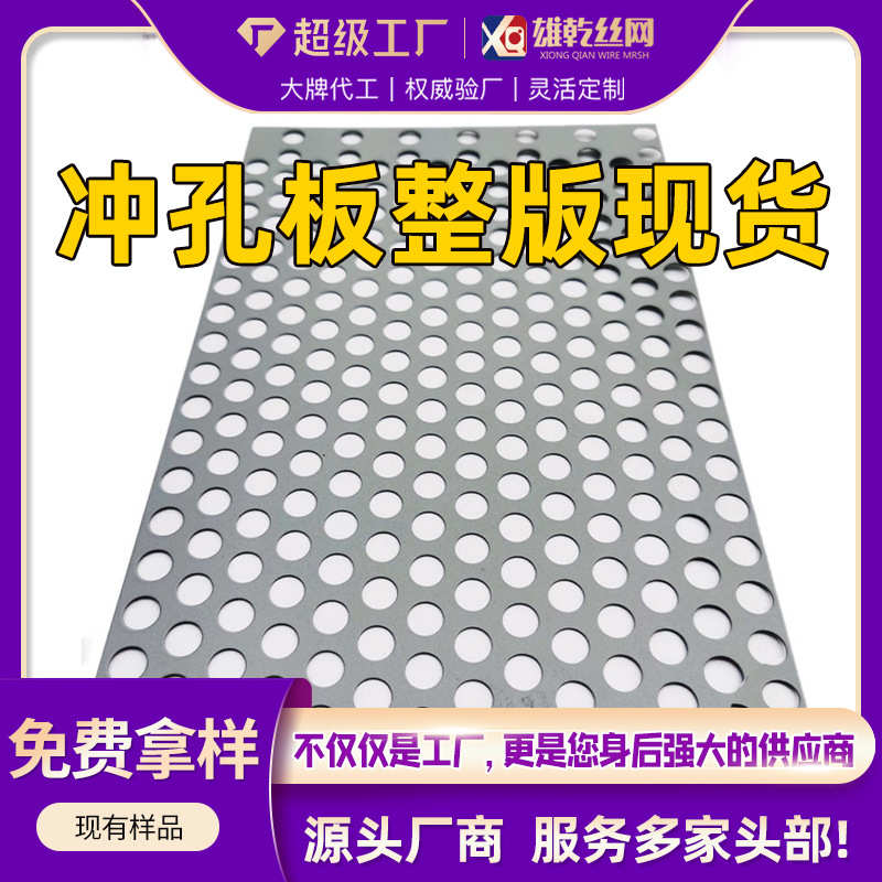 板孔冲金属不锈钢网筛网 板厂家冲孔冲304板圆孔网孔镀锌定制