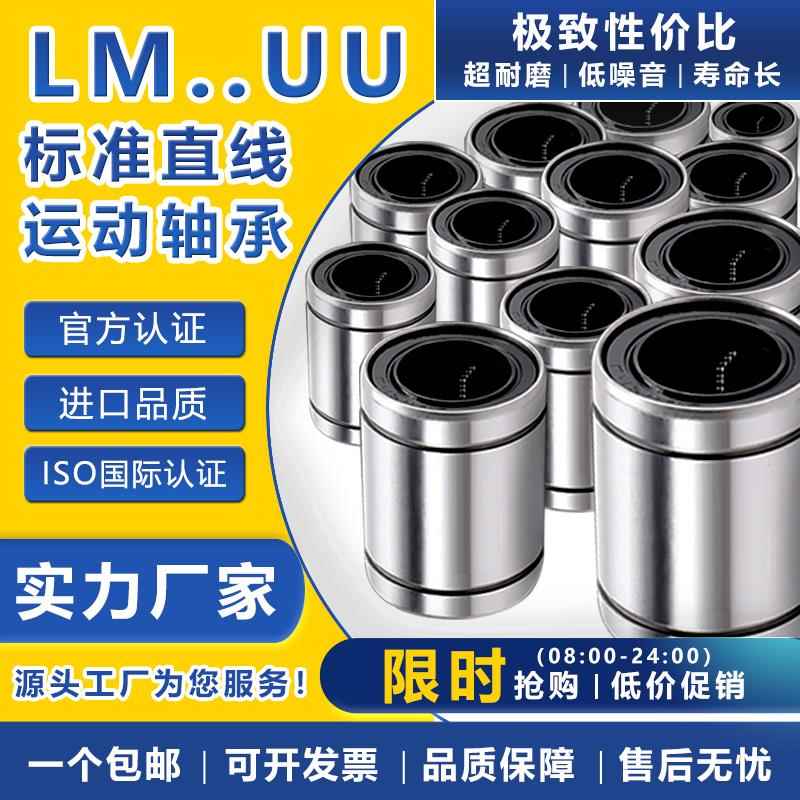 直线运动轴承LM3 4 5 6 8 10 12 16 20 25 30 35 40 50UU光轴滑动