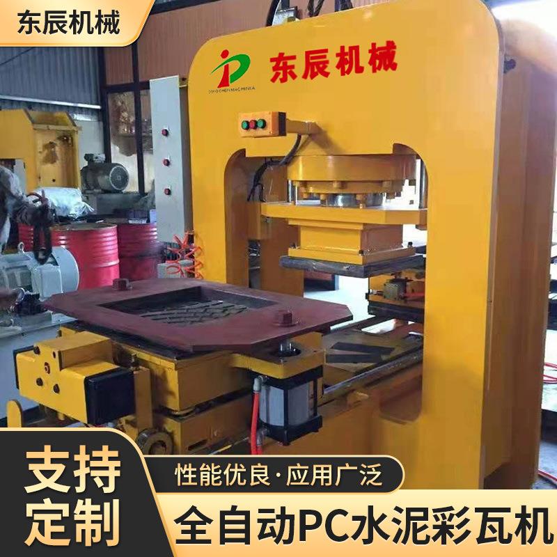供应全自动PC水泥彩瓦机水磨石砖机报价水泥制品生产设备