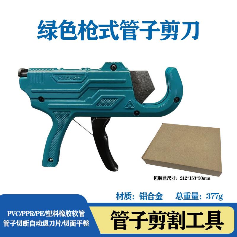 枪式ppr管子剪刀水管pvc热熔管切管刀pe管切割快速管子剪刀42式管