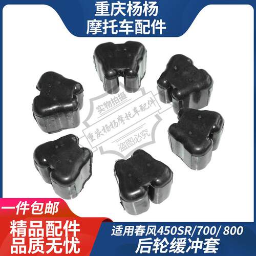 适用春风450SR 700CLX 800MT NK 675SR后链轮缓冲胶轮毂胶套