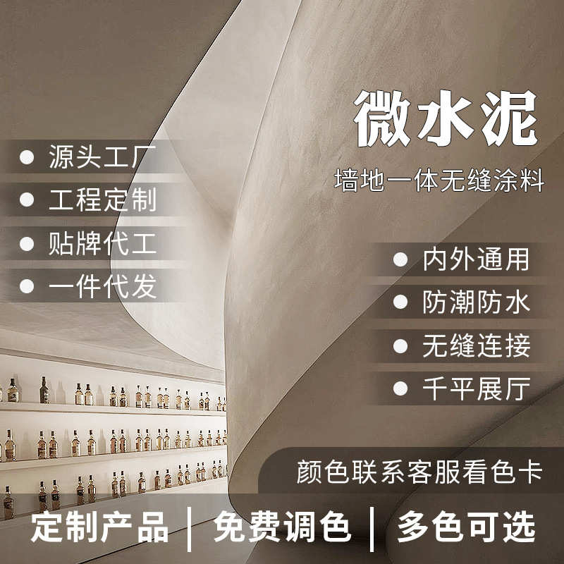 艺术漆水泥漆清水漆艺术涂料微水泥肌理漆墙地面一体漆墙漆水性漆