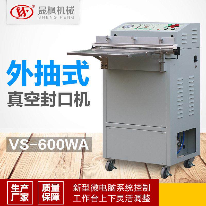 IC真空封口机电子料真空包装机封口机
