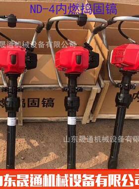 现货ND-4内燃捣固镐手提式铁路轨道专用捣固镐道路保养汽油捣固机