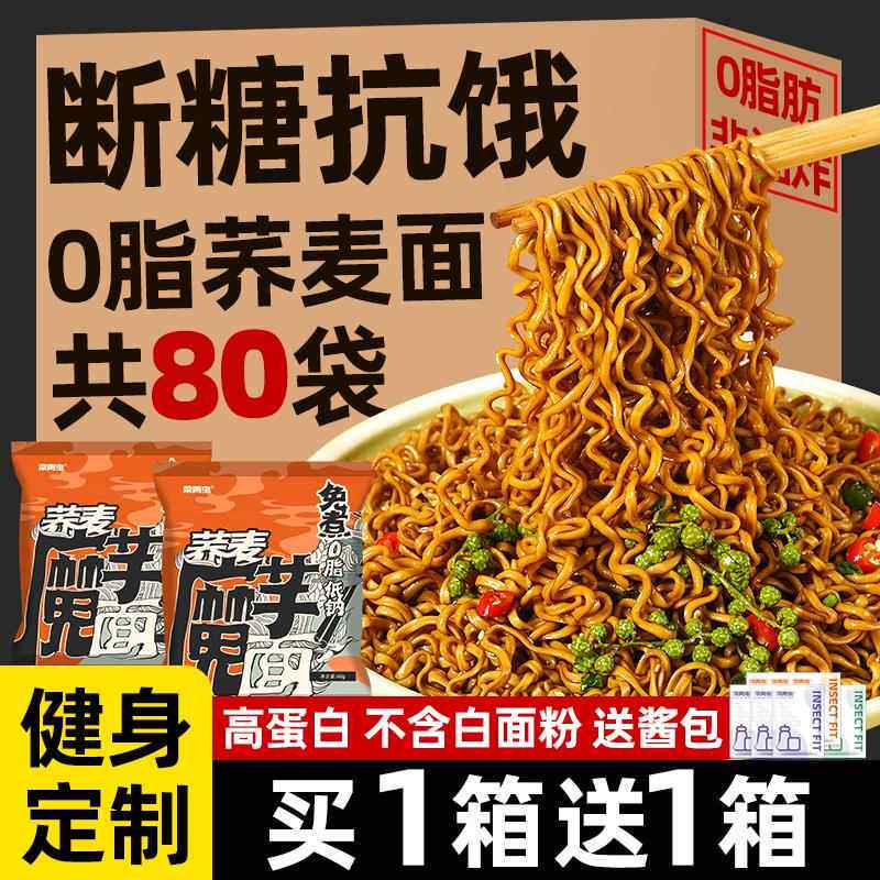 荞麦面 面泡面 面0脂肪无糖精魔芋代餐减主食低脂泡面 面条免煮拌
