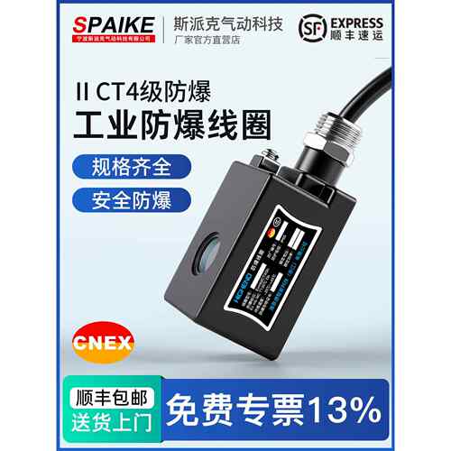 电磁阀脉冲阀防爆线圈孔径9 11 13 14 16 20mm水阀防爆线圈24V220
