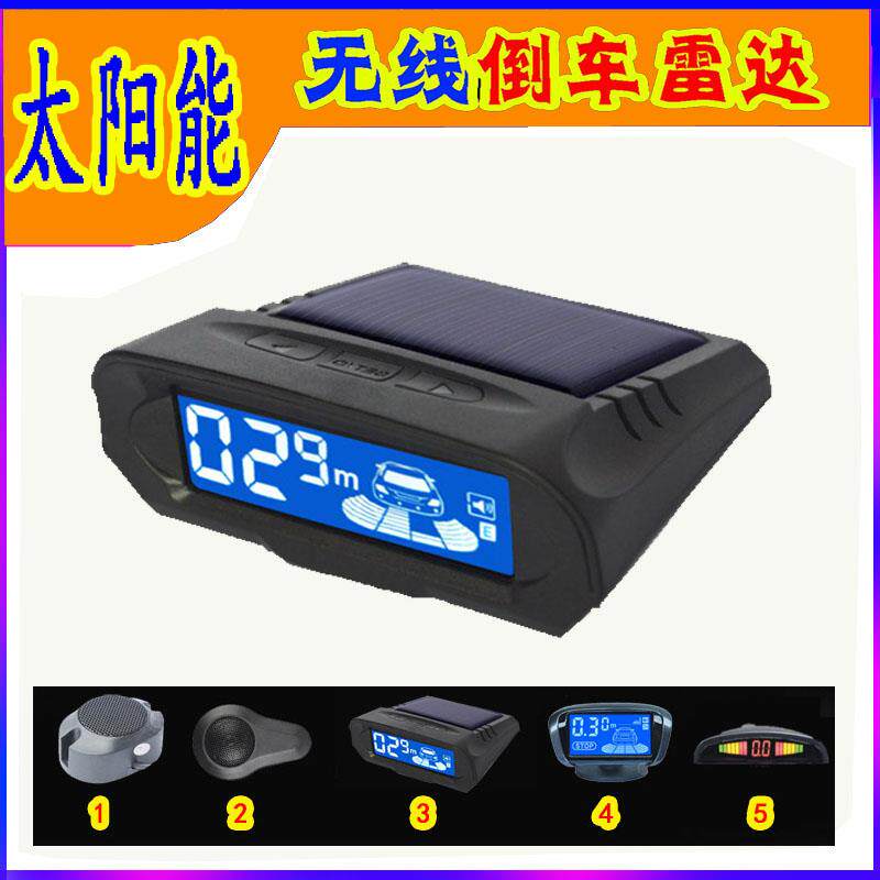 汽车太阳能无线倒车雷达4监视器真人语音蜂鸣免接线安装免布线烦