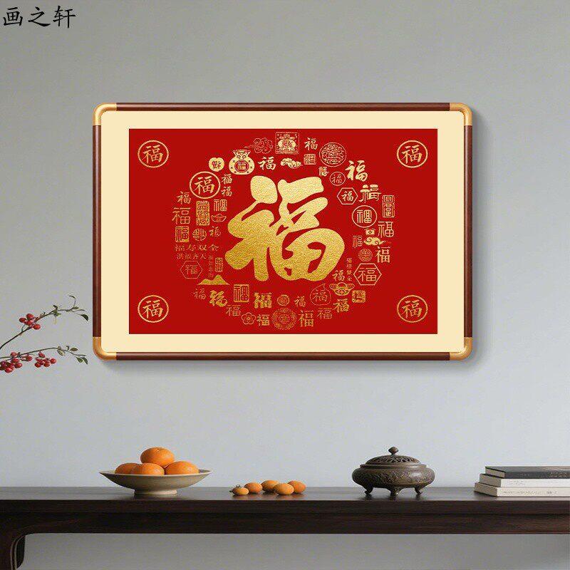 福字餐厅挂画横板装饰画新中式红色招财百福客厅饭堂寓意好墙壁画