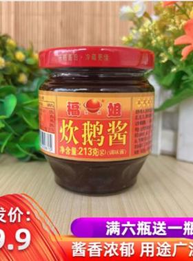阳江福姐炊鹅酱213g调味酱焖肉酱料酱香火锅调料佳品阳江特产