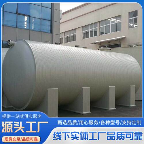 现货PP聚丙烯耐腐蚀化工储污水处理立式塑料PPH缠绕卧式