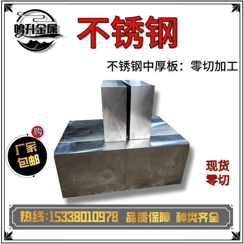 精密SUS303 304 309S 310S 316Ti 317L 321 347 不锈钢 板材 圆棒