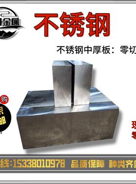 精密SUS303 304 309S 310S 316Ti 317L 321 347 不锈钢 板材 圆棒