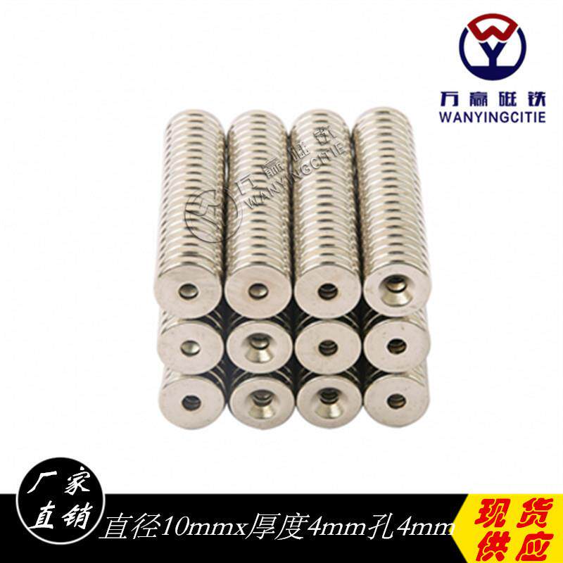 打孔磁铁10*4mm孔4mm强力磁铁圆形吸铁石磁铁强磁带孔强磁圆磁铁