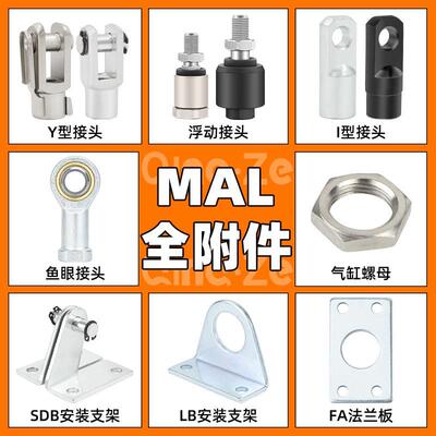 MA迷你气缸附件MAL底座安装支架LB/SDB脚架Y型I型接头FA法兰配件