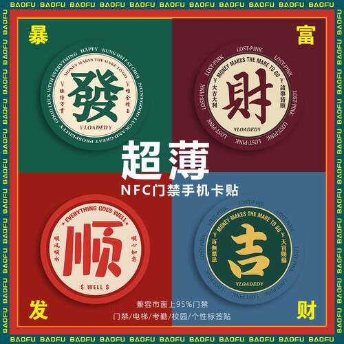 超薄NFC门禁手机卡贴CUID芯片IC空白复制卡小区物业门禁电梯校园