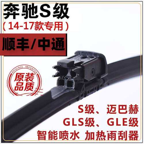 适用奔驰S级雨刮器S350LS450LS500L原装雨刷器奔驰S320LS560雨