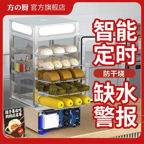方厨蒸包柜商用蒸包子机便利店保温柜展示柜早餐店蒸包炉蒸包机