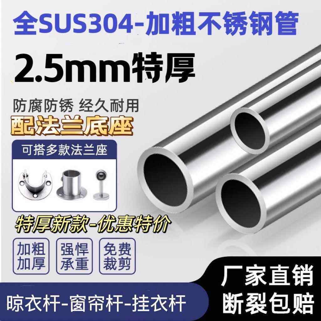 晾衣杆304不锈钢2.5厚不锈钢圆管晾衣杆阳台调挂衣杆衣橱衣架挂杆,基础建材,衣杆,淘宝优惠券,粉丝福利购,淘宝优惠卷