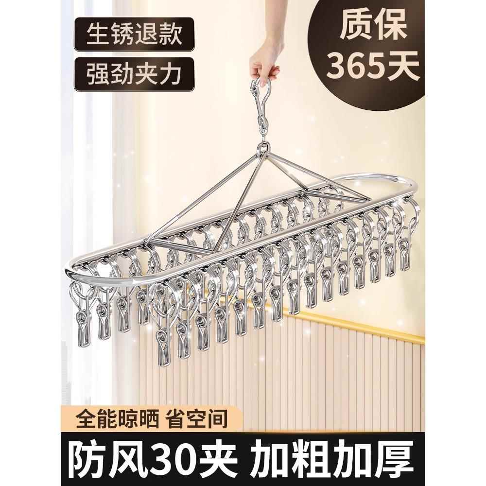 【天猫正品】不锈钢袜子架阳台家用加粗加厚多夹晾衣架防风多功能