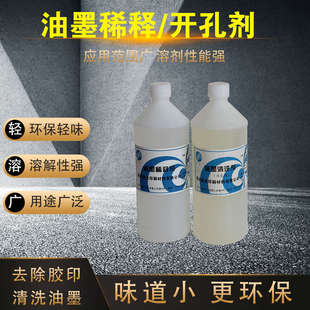 紫光牌通用型稀释剂喷码机生产日期错码擦除油墨清洗剂环保稀释剂