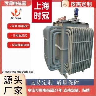 可调电抗器可调电感器TKS 315KVA造船厂机组试验用400V450V690V